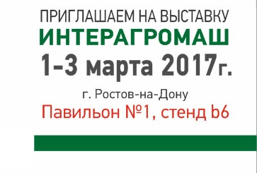 Приглашаем на Агропромышленный форум Юга России 2017